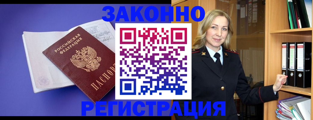 прописка ребенка в Череповце